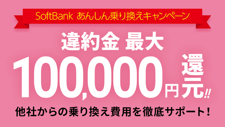 Softbank 光 ソフトバンク 光 ではじめるインターネット光回線 Softbank 光 Softbank ひかり Softbank あんしん乗り換え キャンペーン