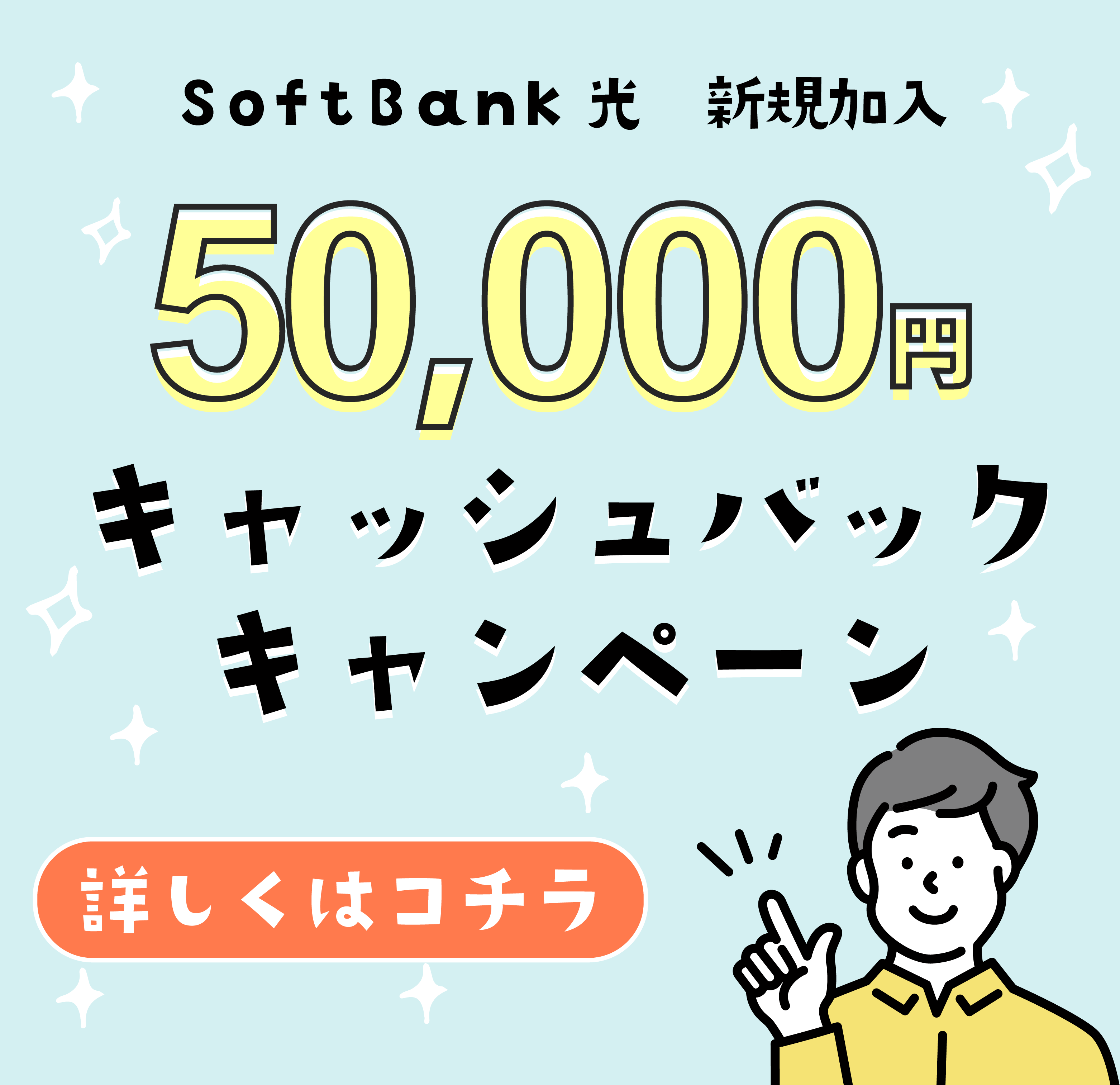 Softbank 光 ソフトバンク 光 ではじめるインターネット光回線 Softbank 光 Softbank ひかり